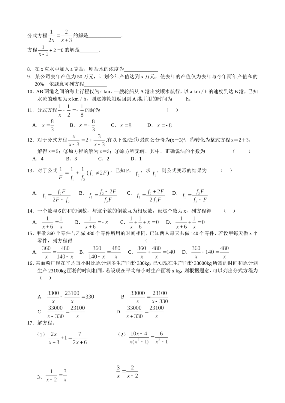 可化为一元一次方程的分式方程练习题_第2页
