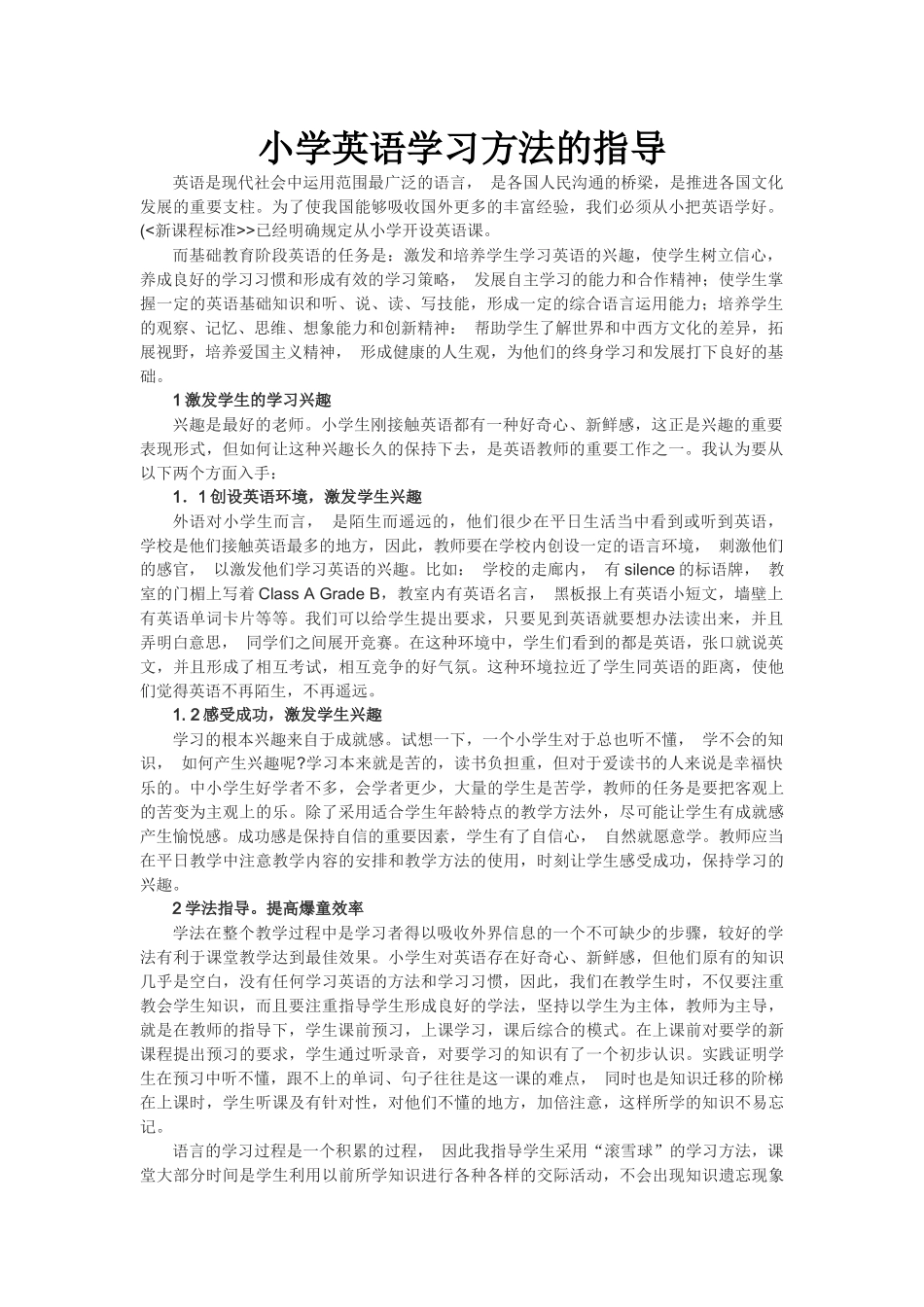 小学英语学习方法的指导_第1页