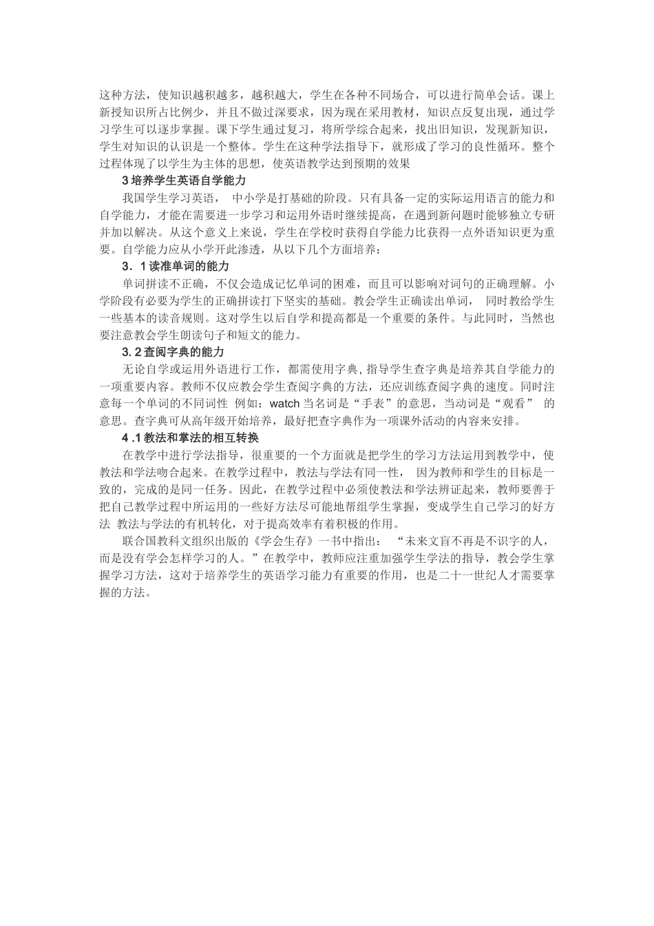 小学英语学习方法的指导_第2页