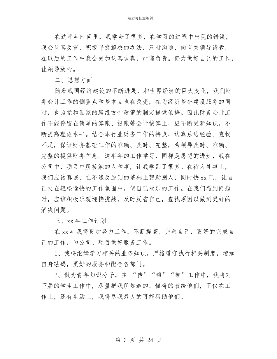 出纳半年工作总结模板4篇与出纳半年度工作总结汇编_第3页