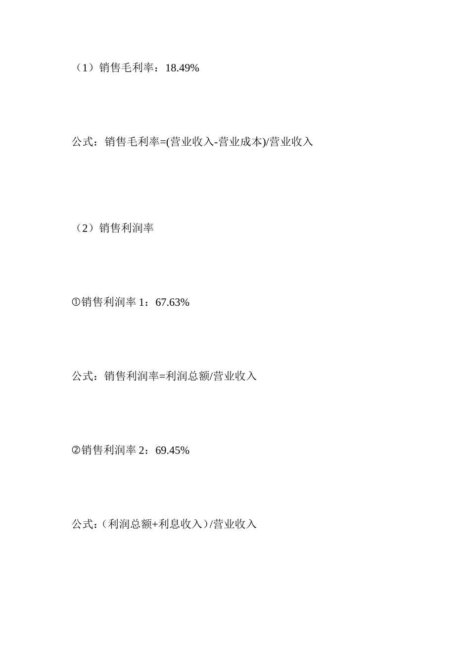 盈利能力剖析[宝典]_第2页