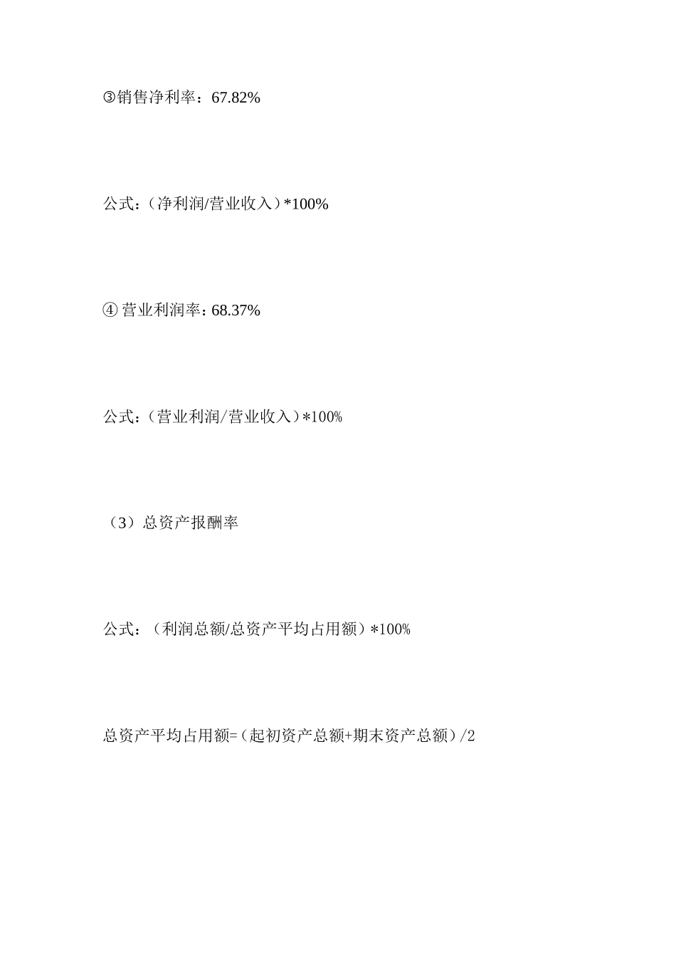 盈利能力剖析[宝典]_第3页
