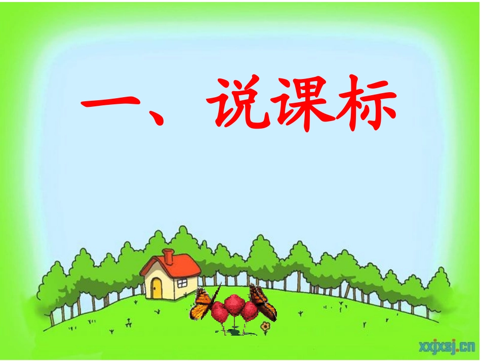 小学语文教学幻灯片_第3页