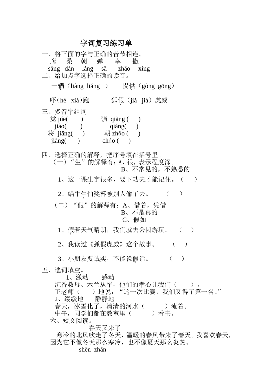 字词复习MicrosoftWord文档_第1页