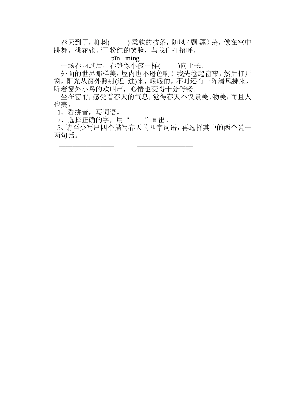字词复习MicrosoftWord文档_第2页