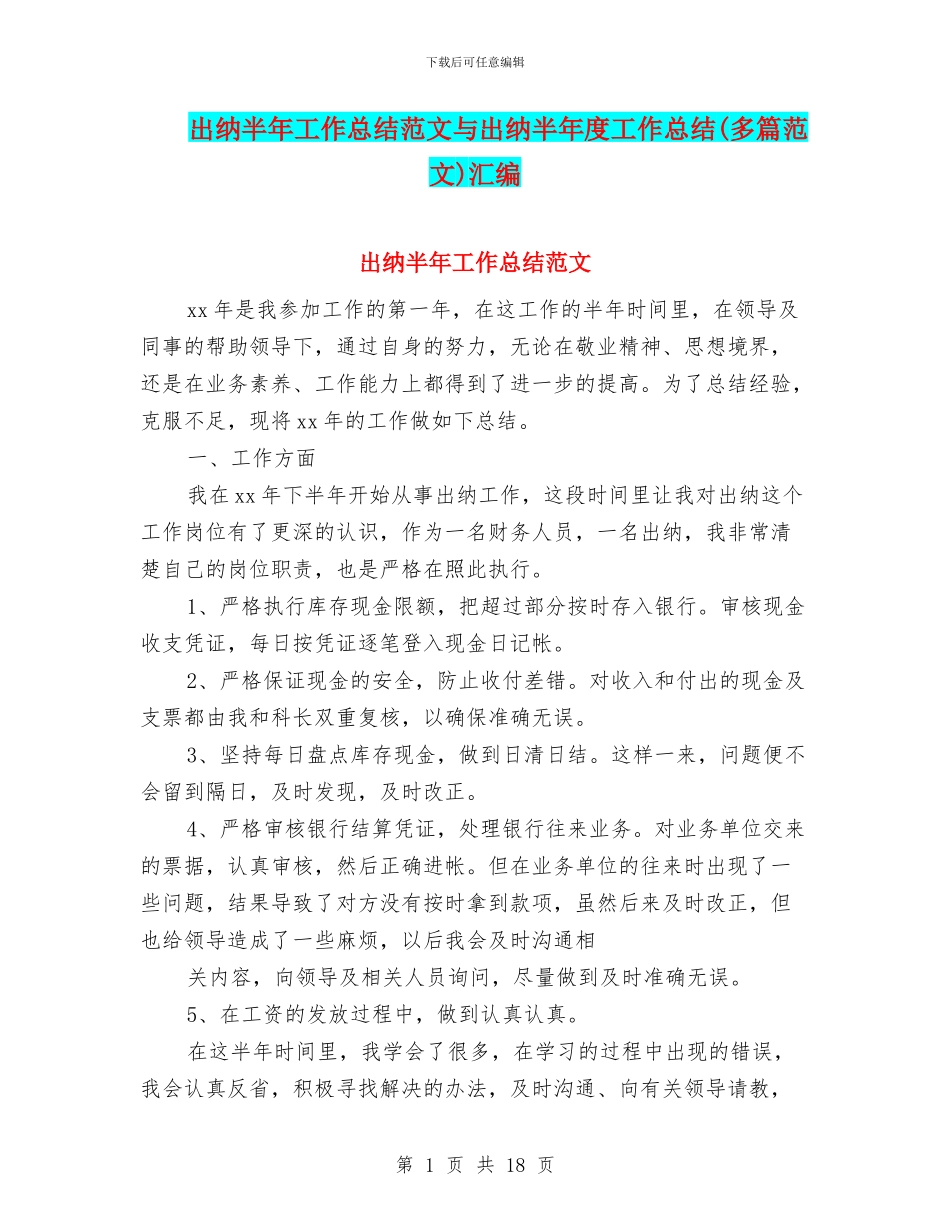 出纳半年工作总结范文与出纳半年度工作总结汇编_第1页
