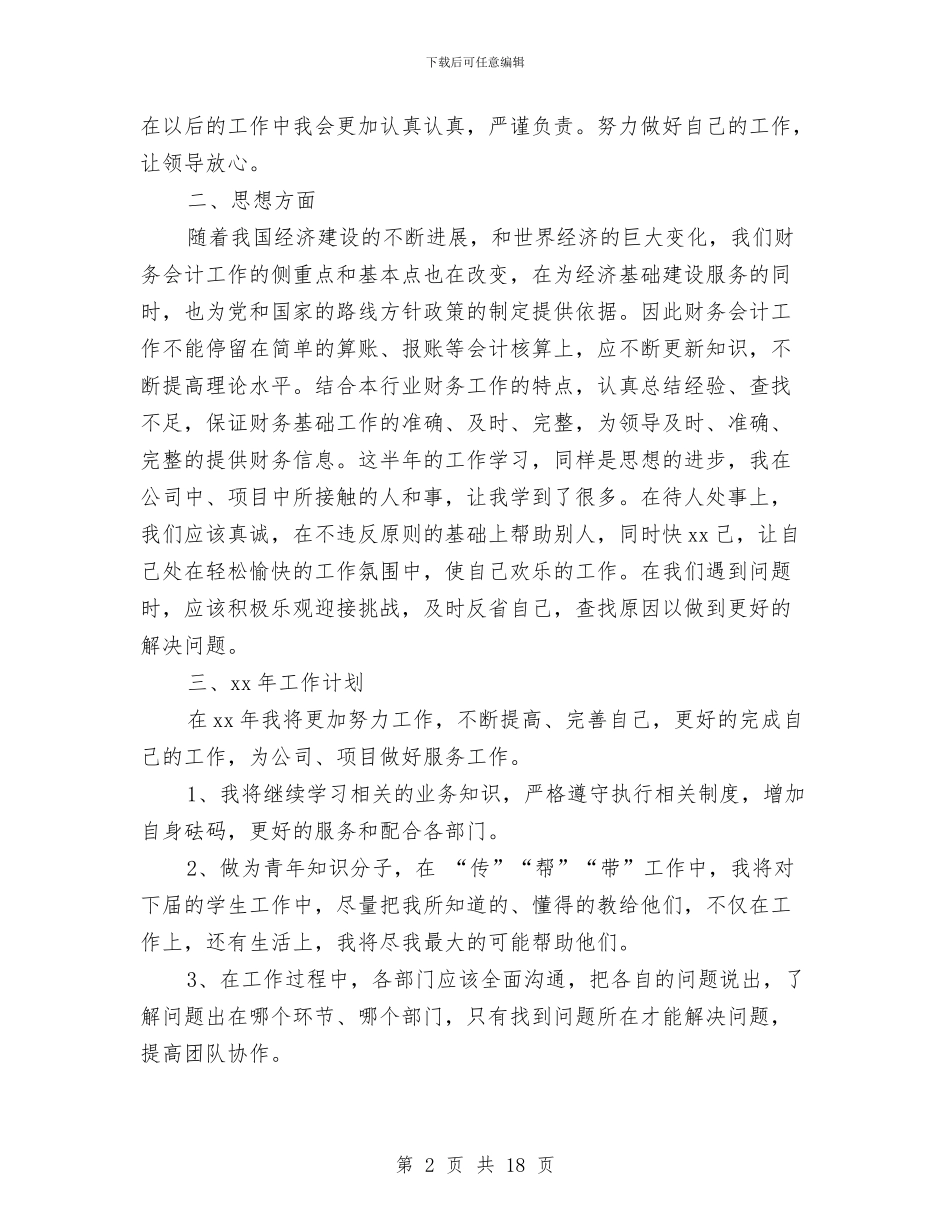出纳半年工作总结范文与出纳半年度工作总结汇编_第2页