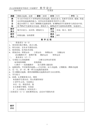 蹲踞式起跑教学设计