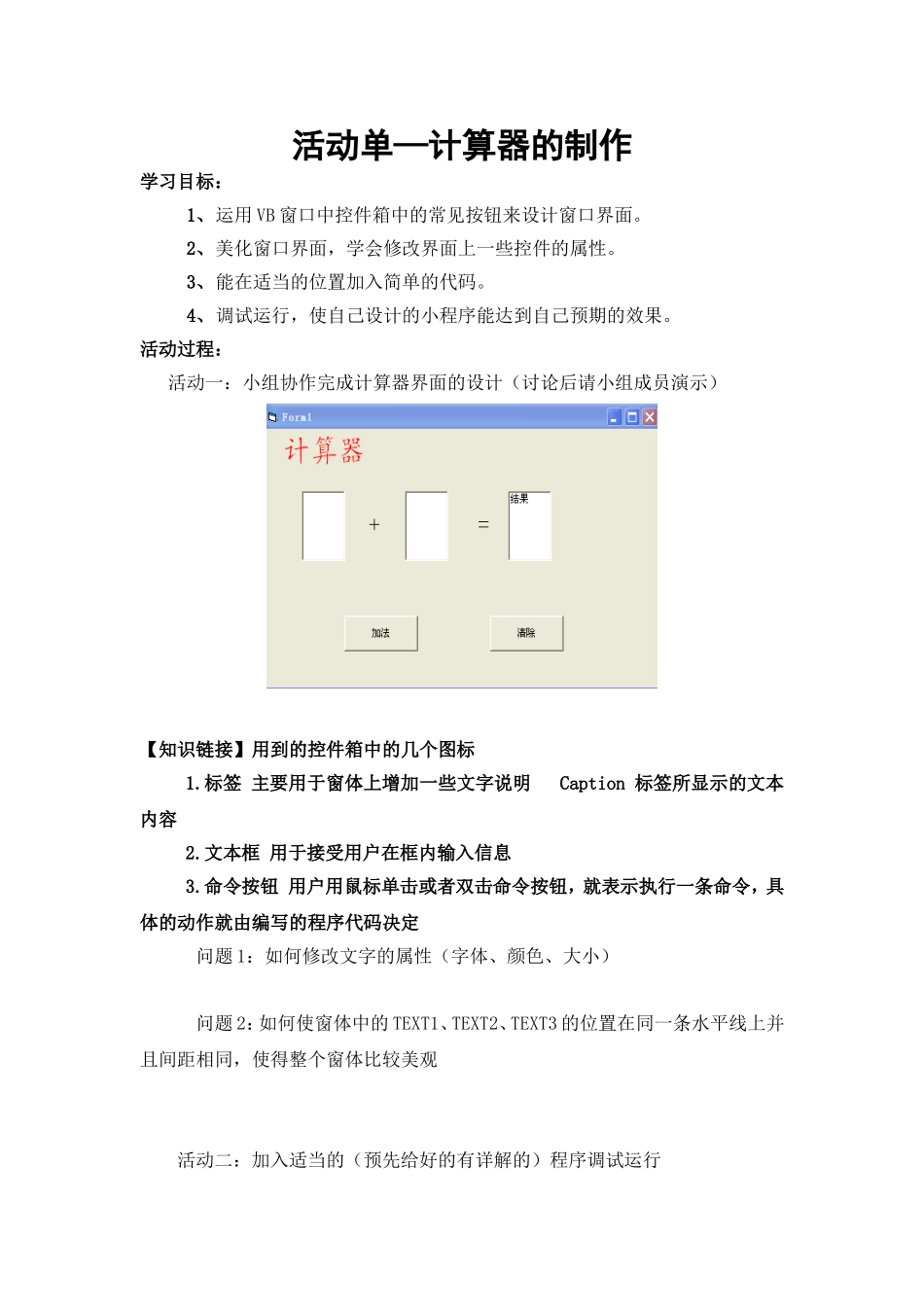 计算器的制作活动单_第1页