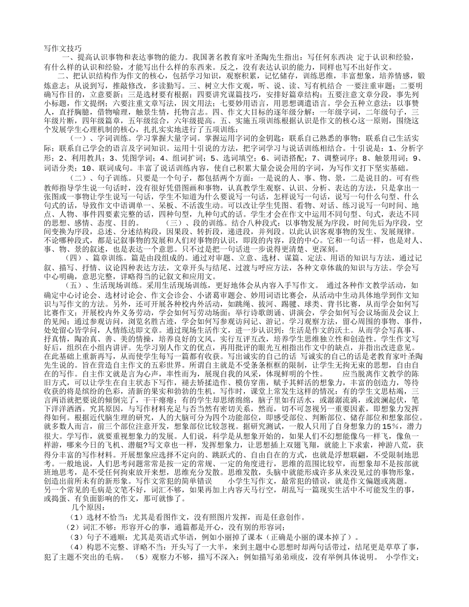 小学作文写作技巧和步骤_第1页