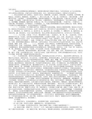 小学作文写作技巧和步骤