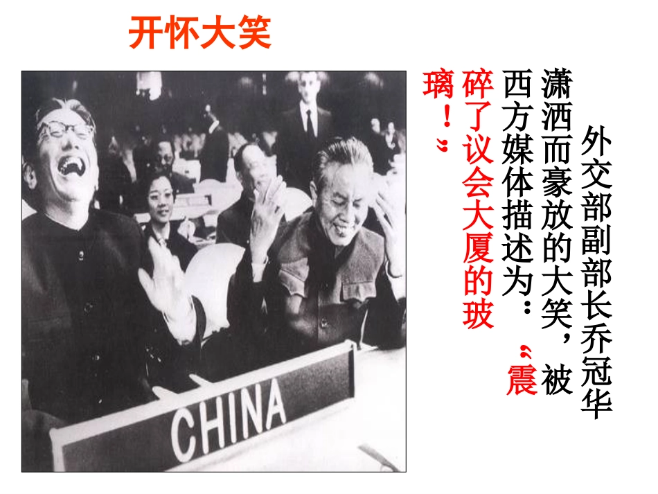 课件：打开外交新局面_第2页