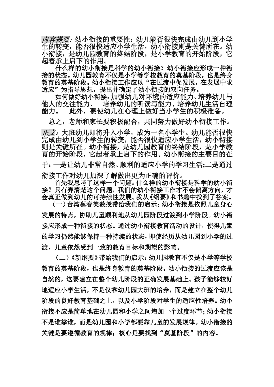 浅谈如何做好幼小衔接_第2页