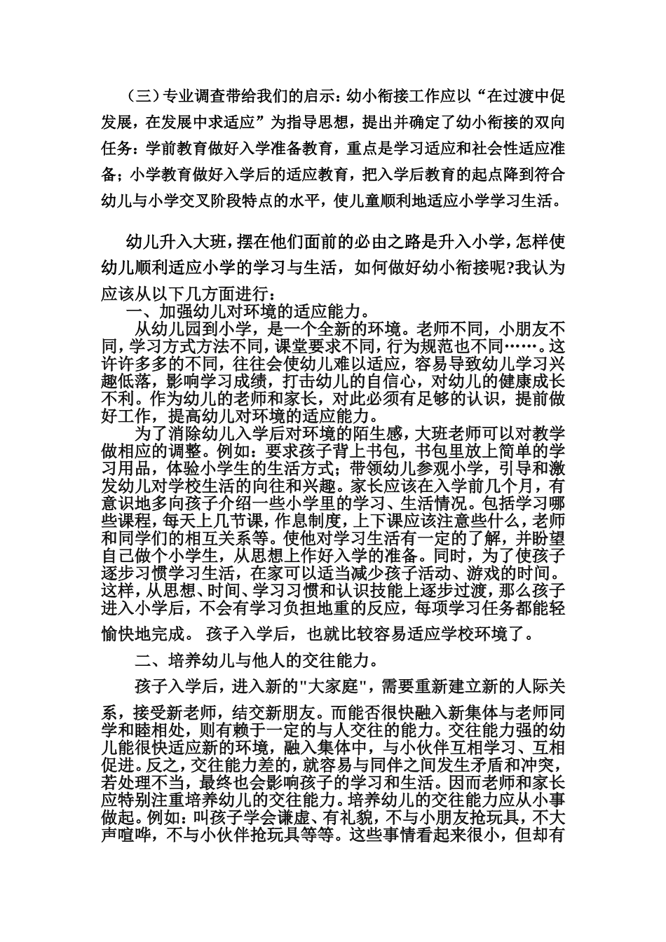 浅谈如何做好幼小衔接_第3页