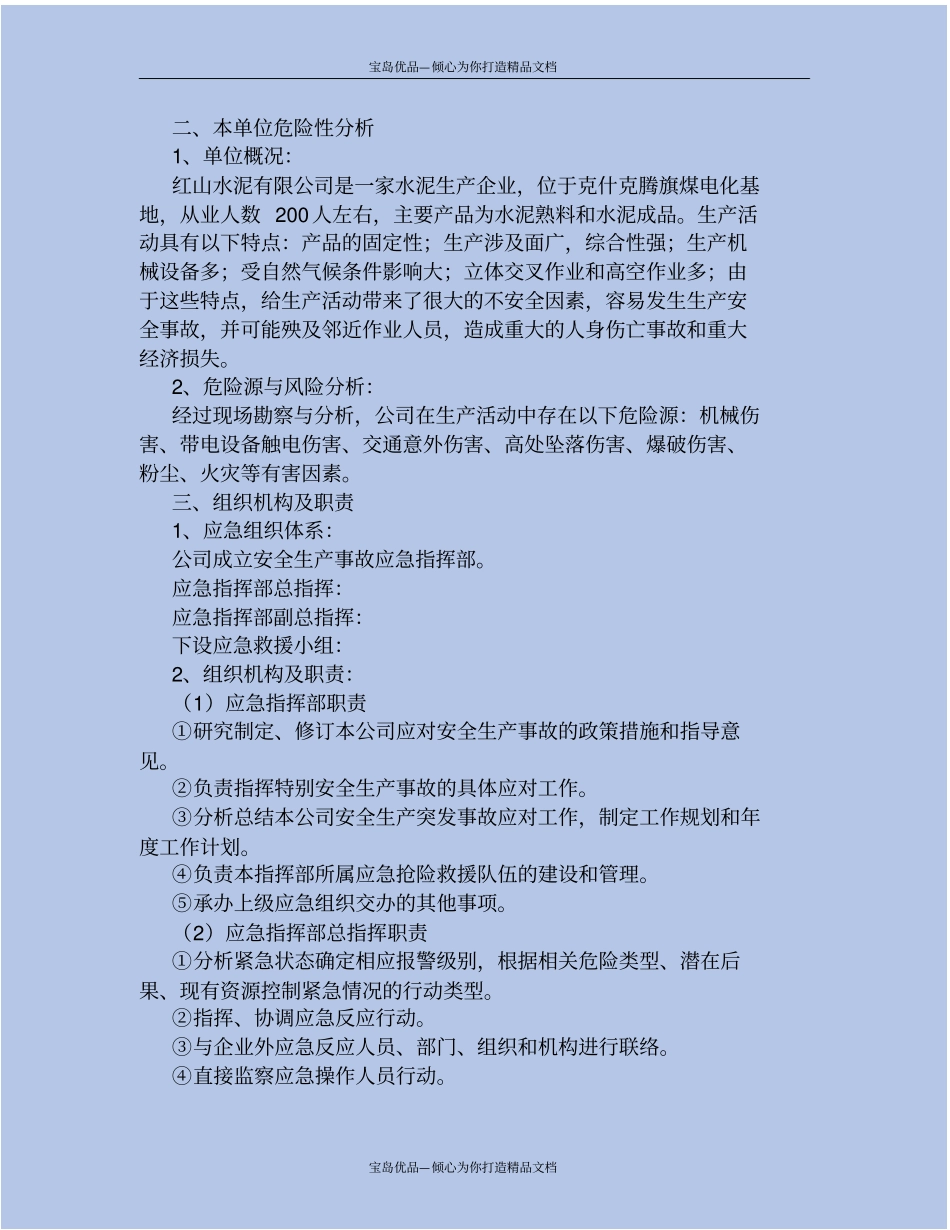 企业恶劣天气应急预案_第3页