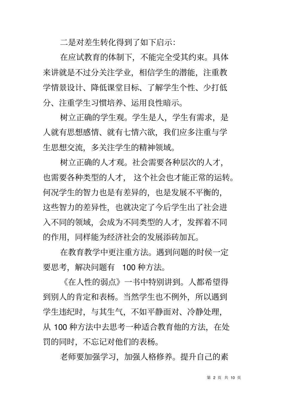 企业意识培训总结_第2页
