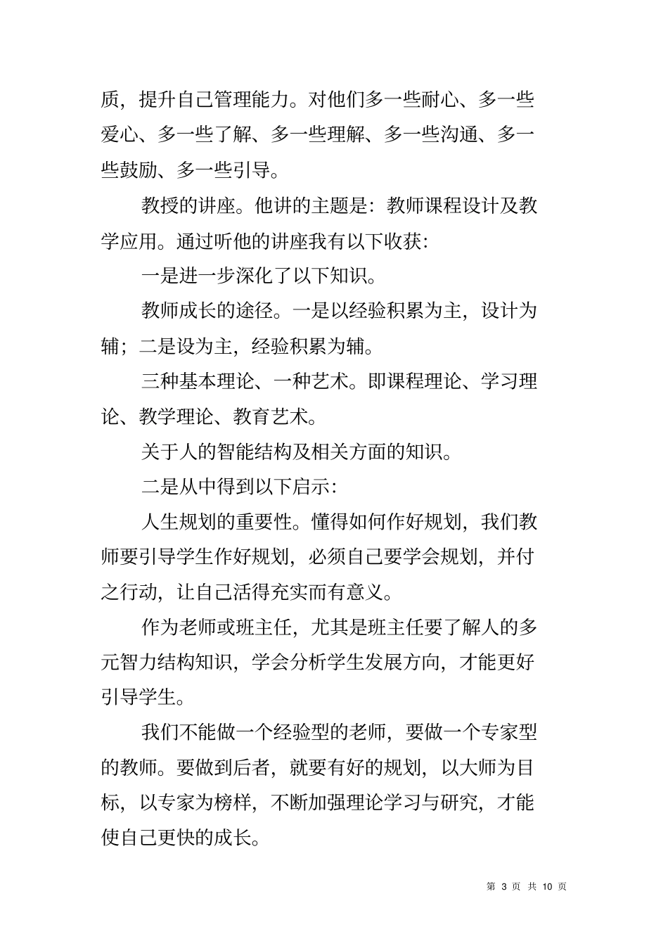 企业意识培训总结_第3页