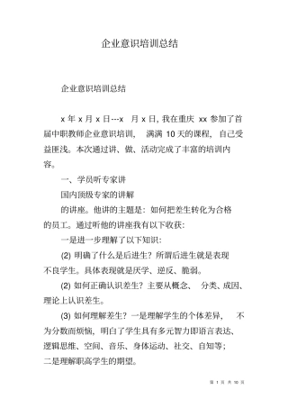 企业意识培训总结