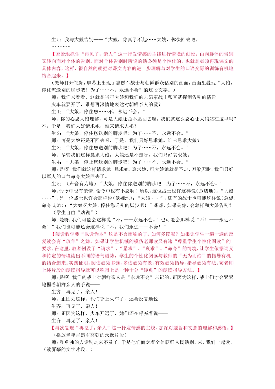 “你们很棒，真的很棒！”_第3页
