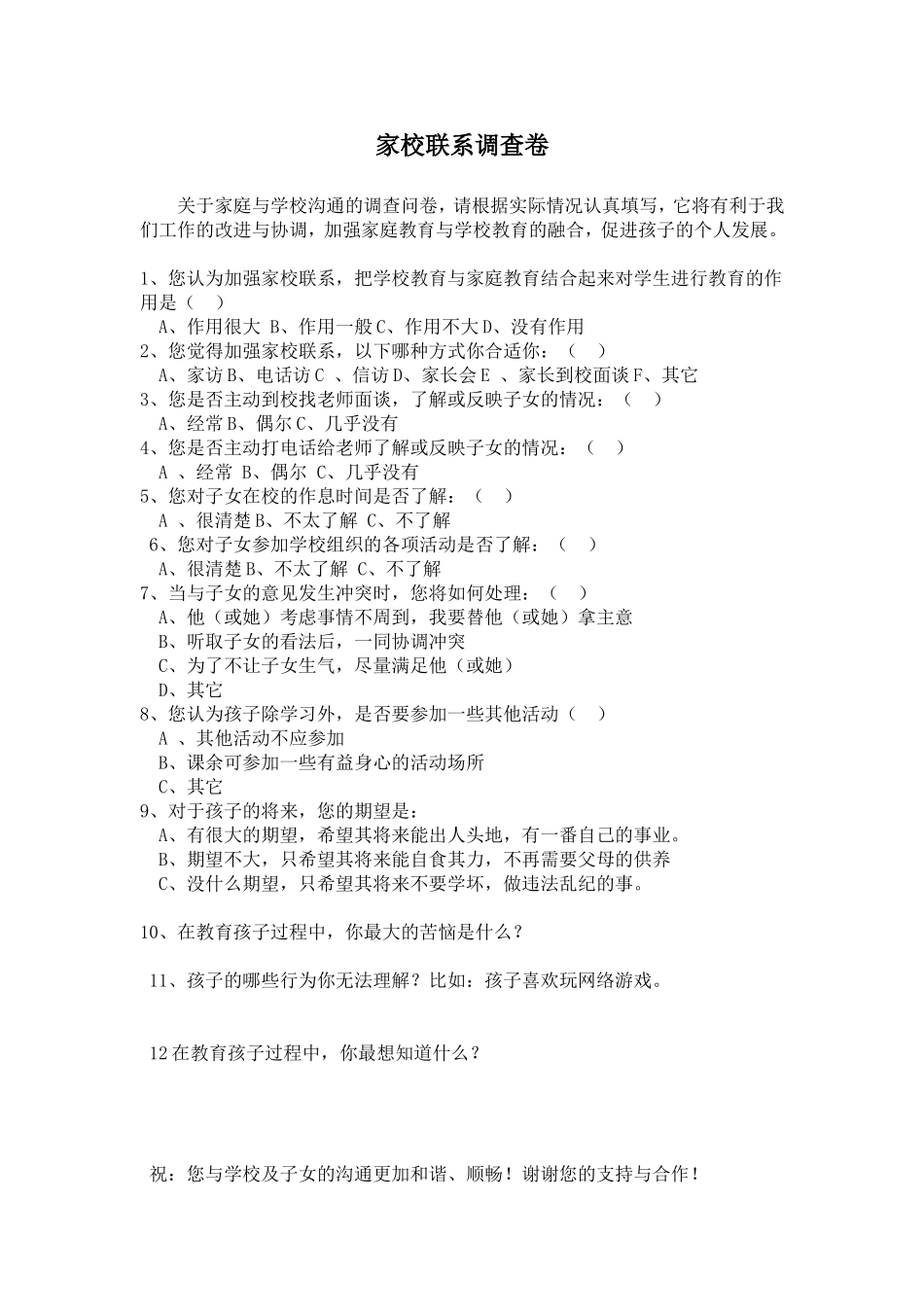 家校联系调查卷_第1页