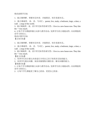 修改教学目标