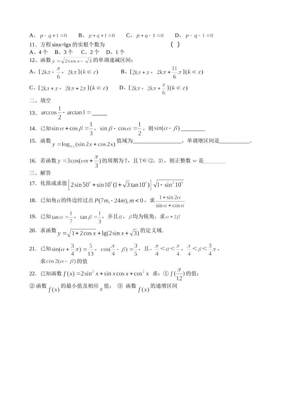 三角函数复习㈢_第2页