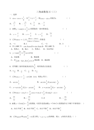 三角函数复习㈢