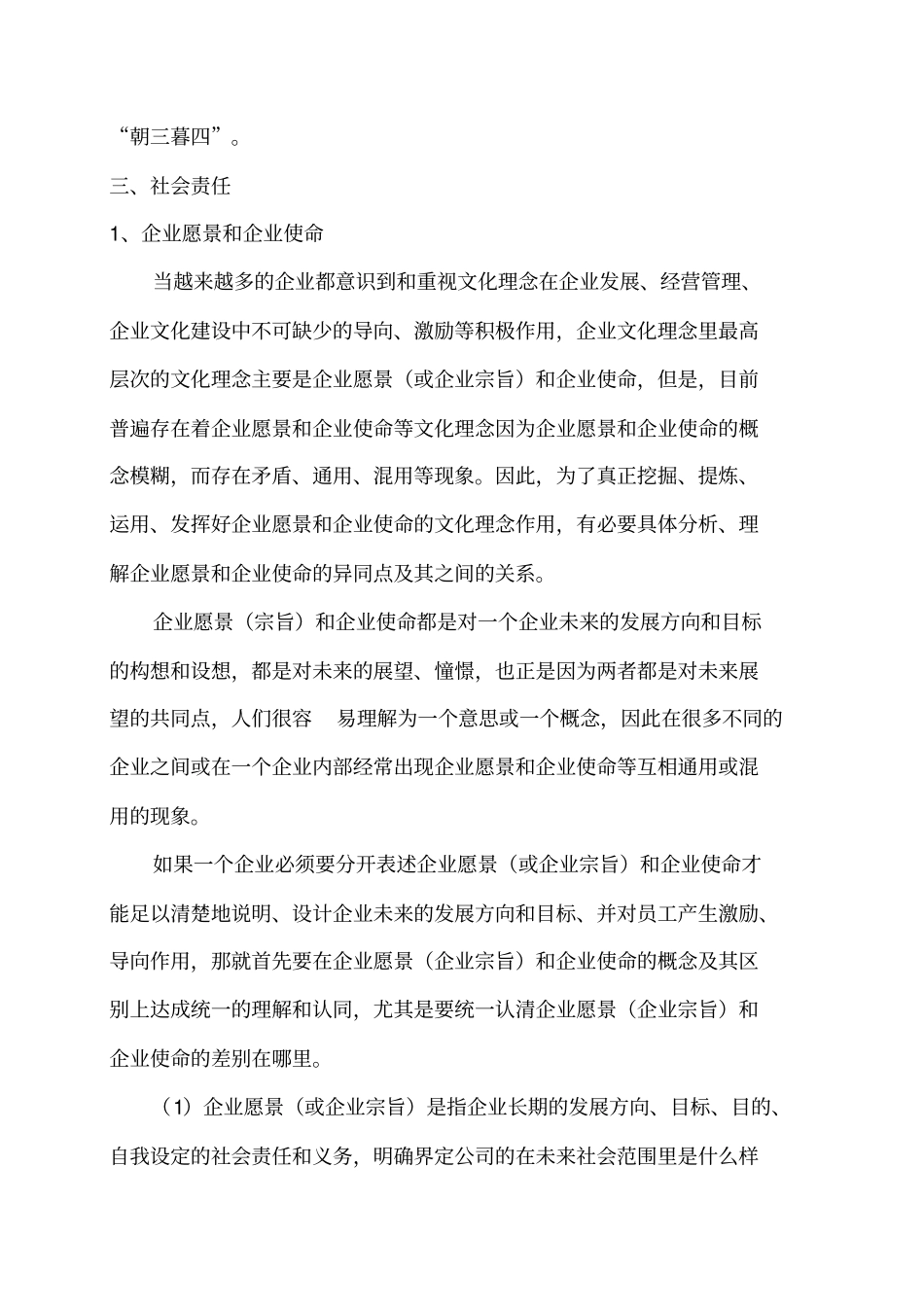 企业愿景、使命和社会责任_第3页