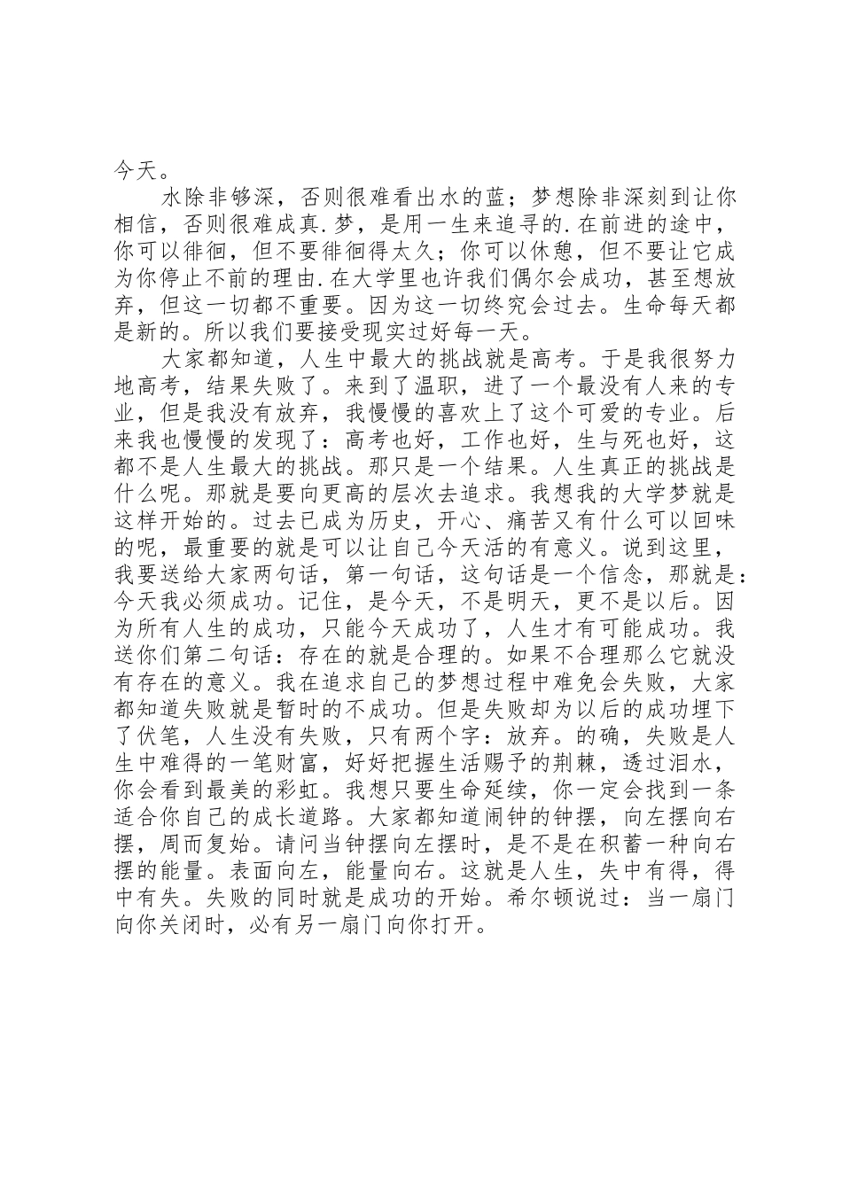 我的大学梦演讲稿_第2页