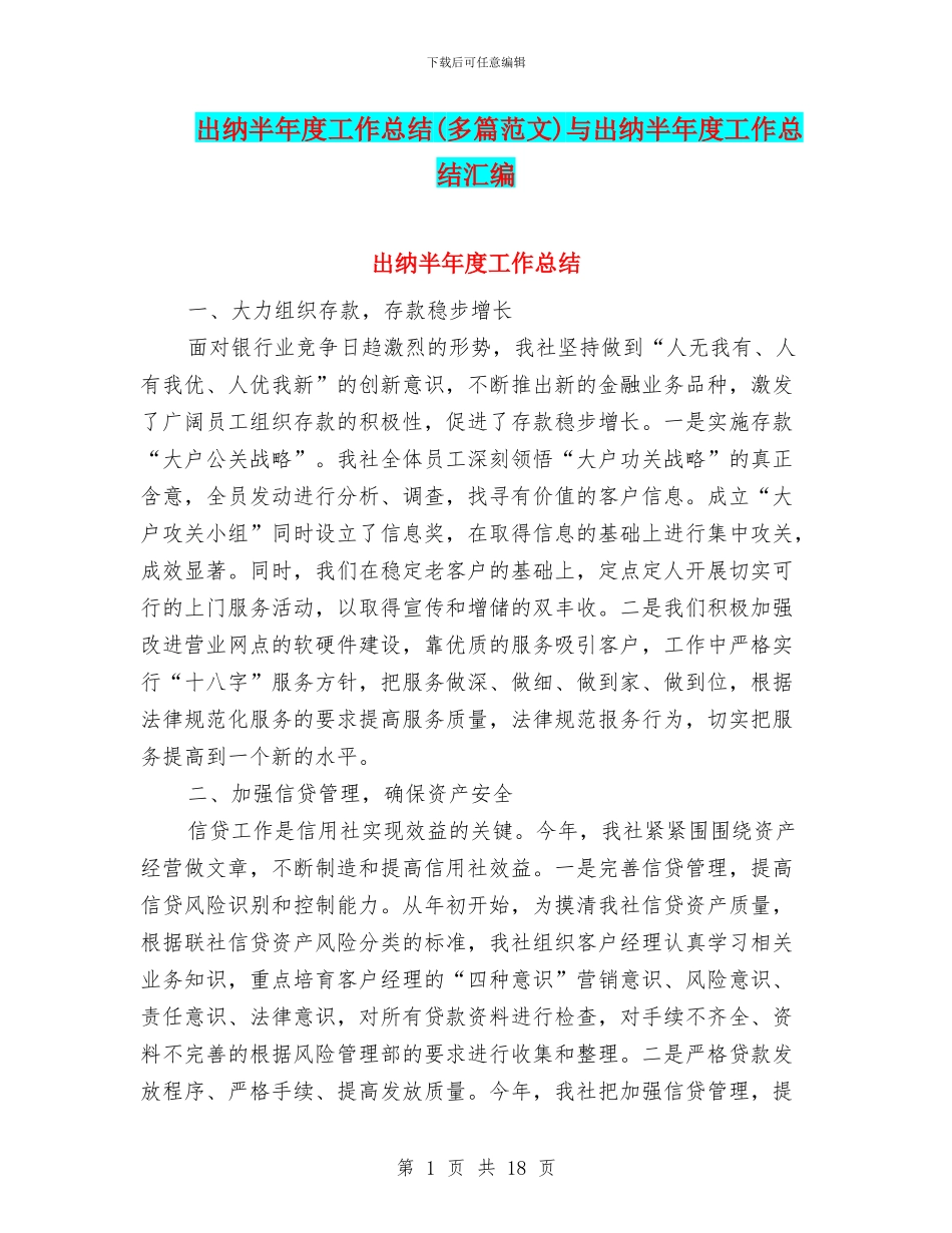出纳半年度工作总结与出纳半年度工作总结汇编_第1页