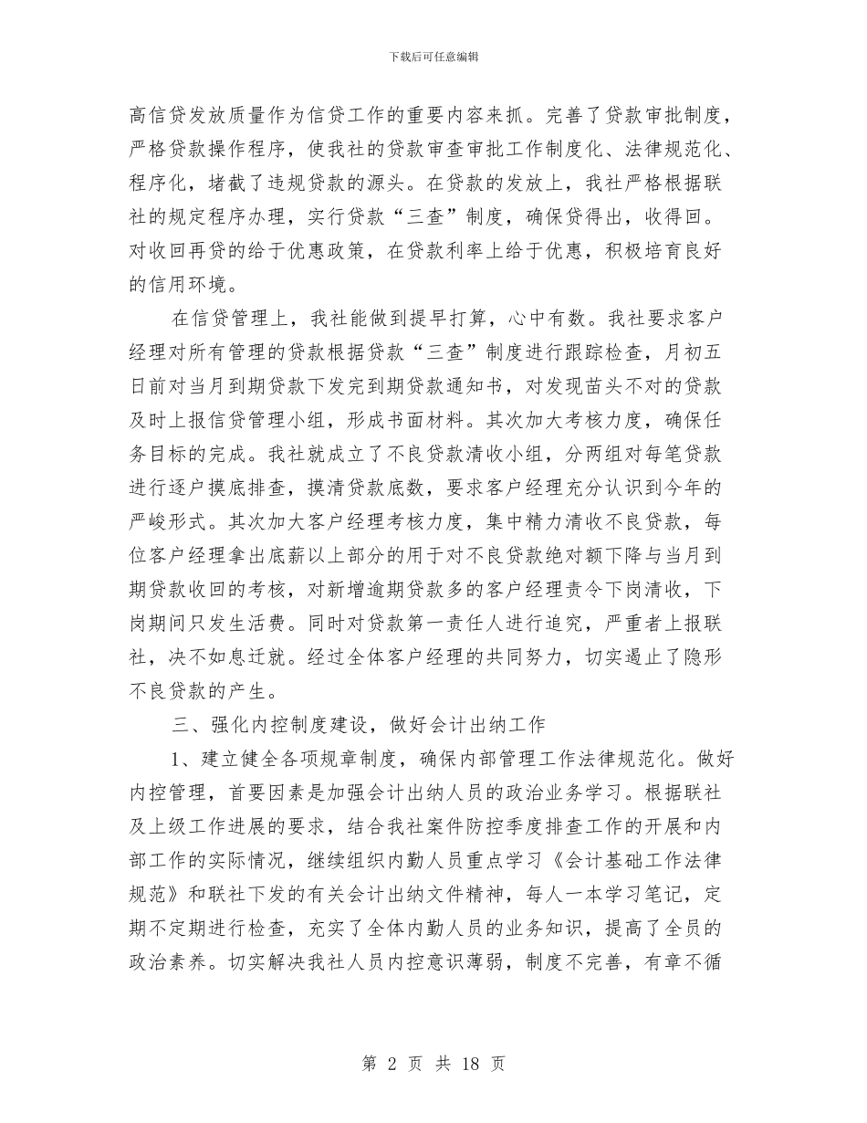出纳半年度工作总结与出纳半年度工作总结汇编_第2页