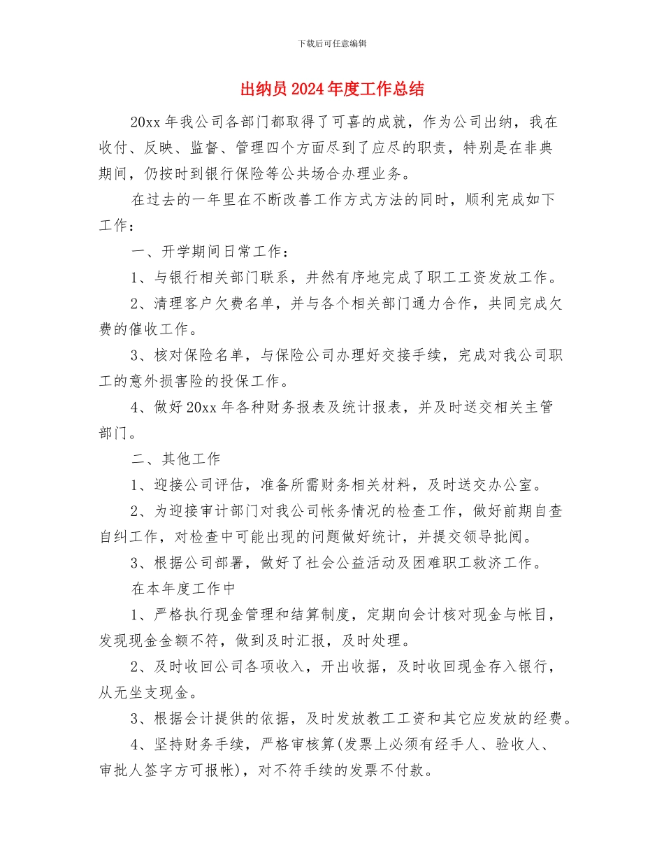 出纳及物流工作总结与计划与出纳员2024年度工作总结汇编_第3页