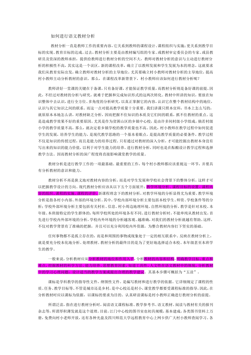 如何进行语文教材分析_第1页