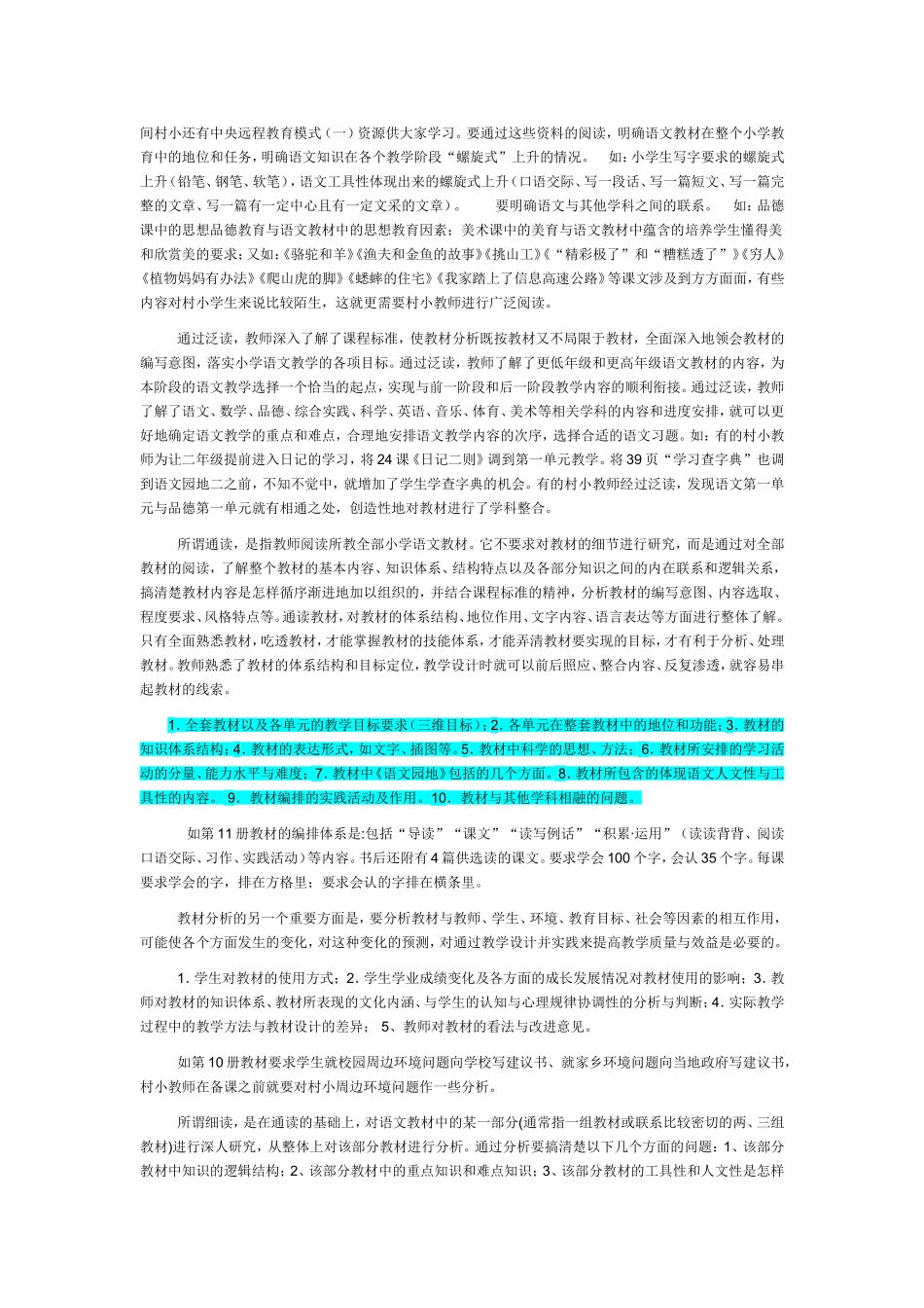 如何进行语文教材分析_第2页
