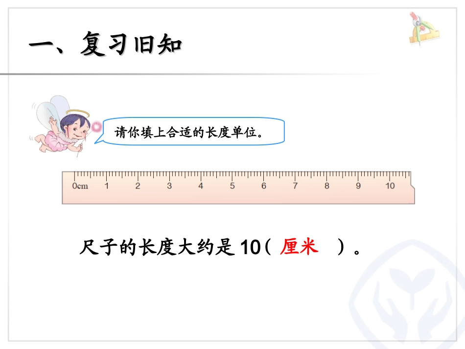 千米与米的单位换算_第3页