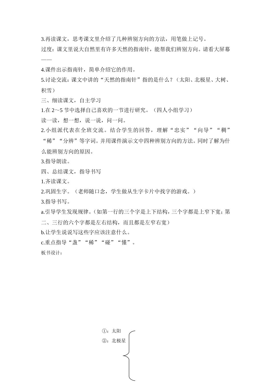 （精品）《要是你在野外迷了路》教学设计_第2页
