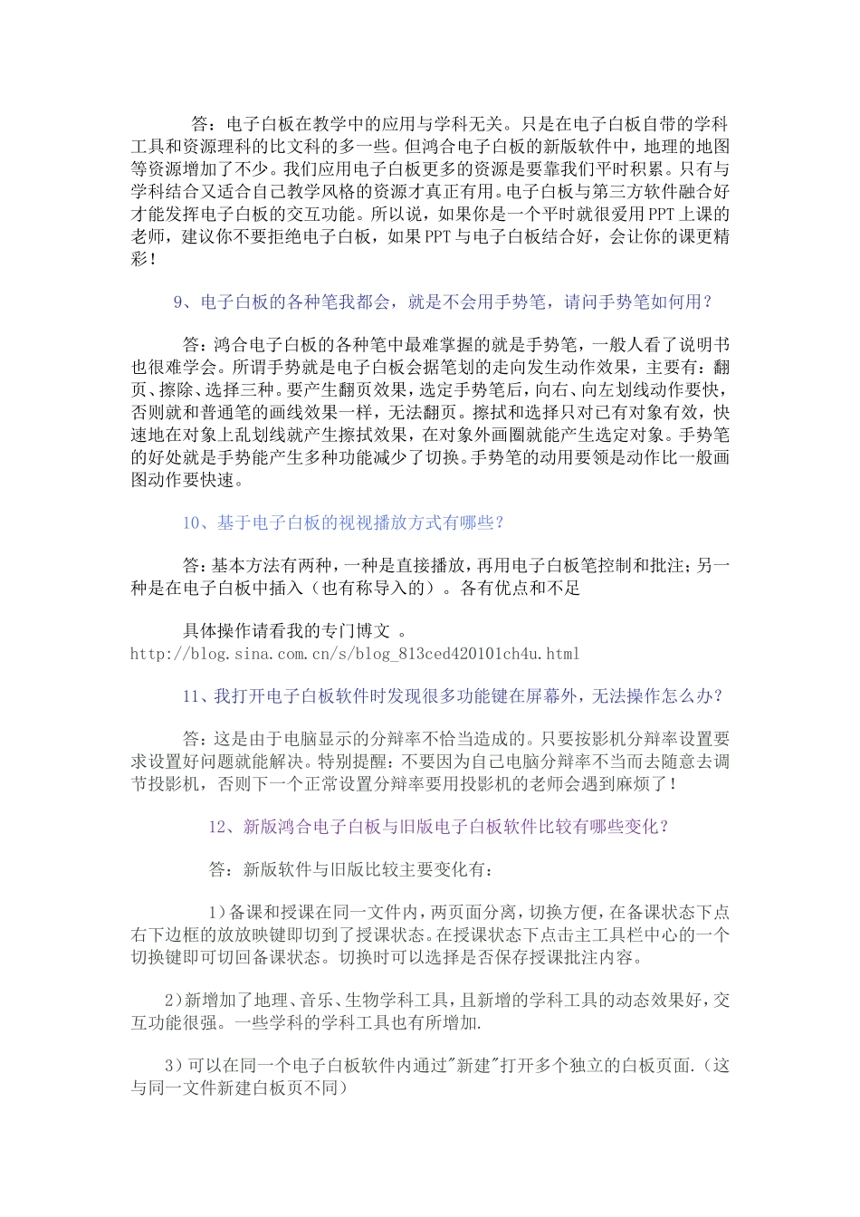 应用鸿合电子白板过程中常见问题的解决方法_第3页