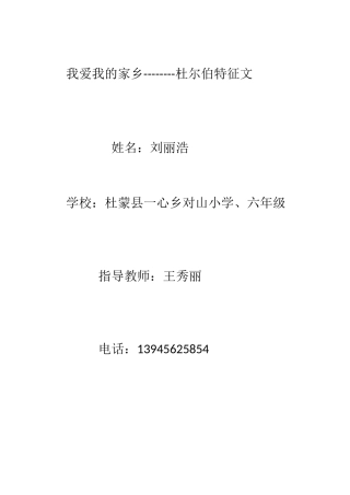 我爱我的家乡----杜尔伯特