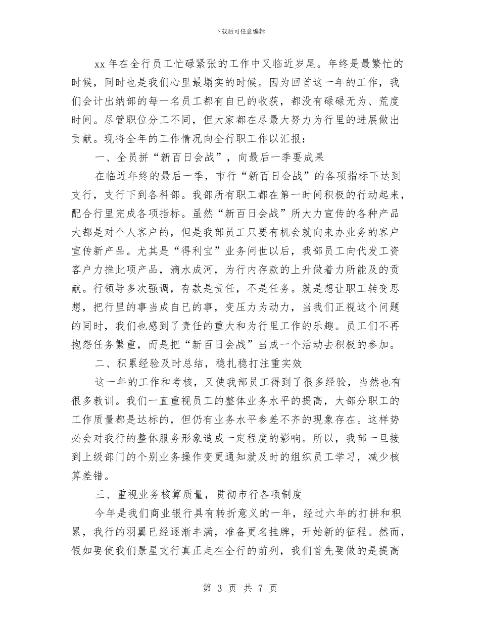 出纳员2024年个人工作总结与出纳员2024年度工作总结2汇编_第3页