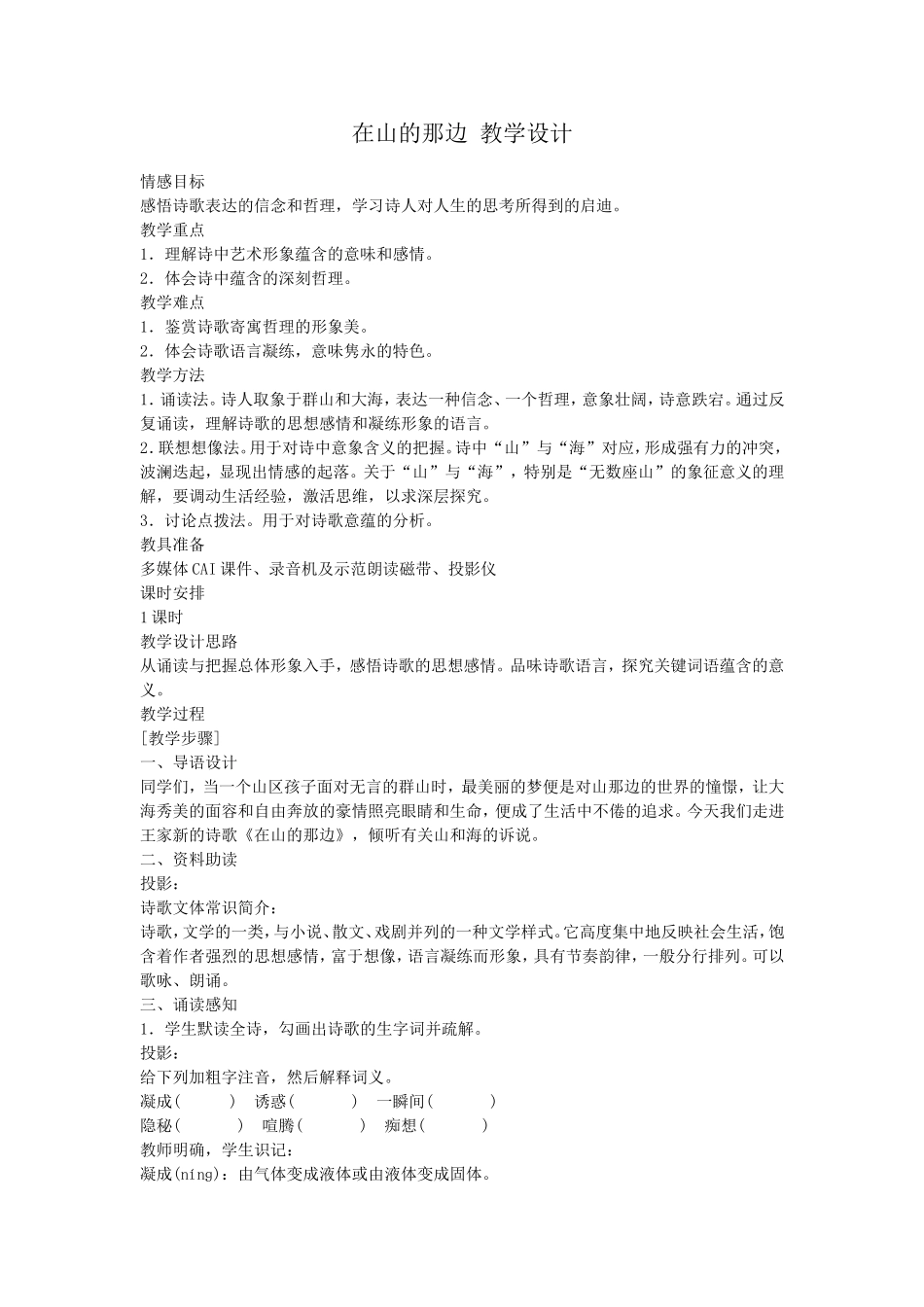 在山的那边教学设计_第1页