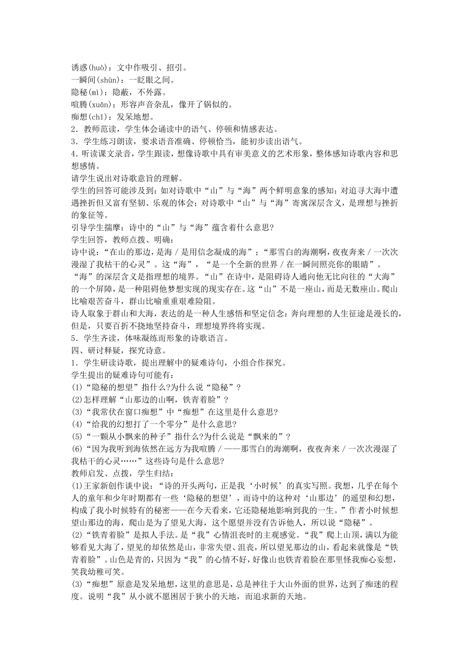 在山的那边教学设计_第2页