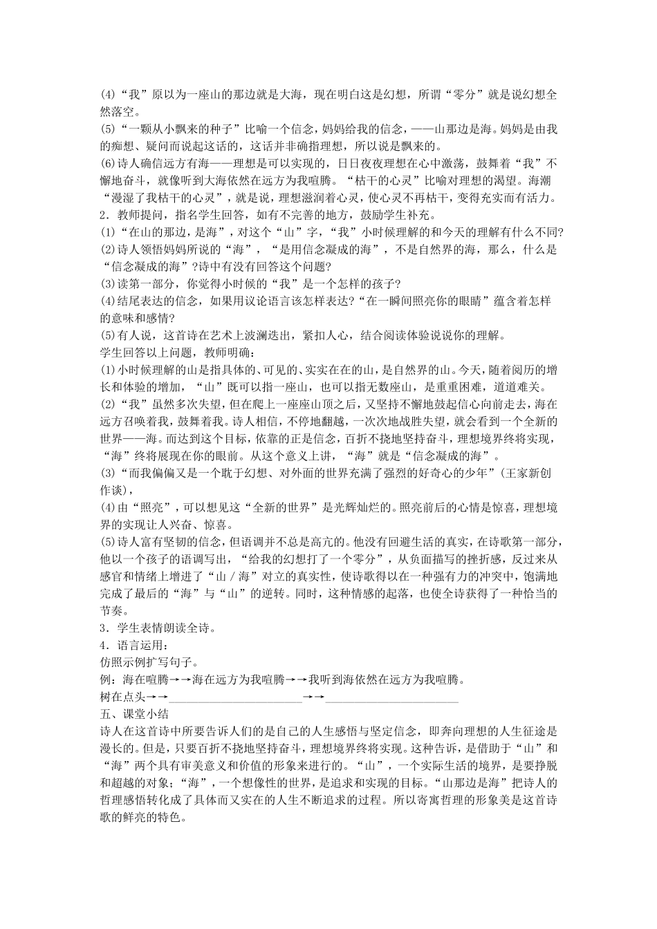 在山的那边教学设计_第3页