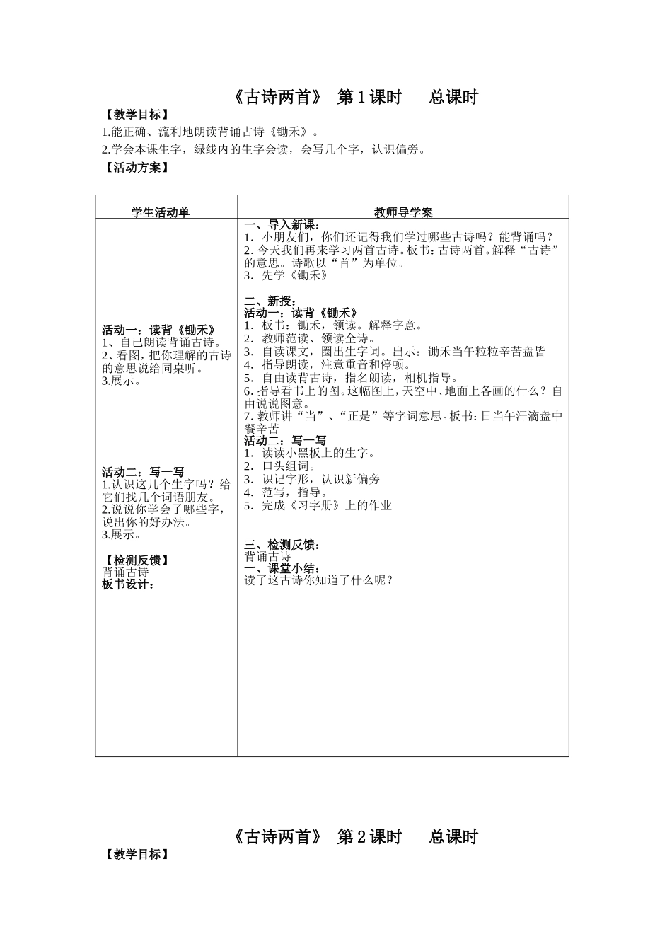 古诗两首（锄禾悯农）导学案_第1页