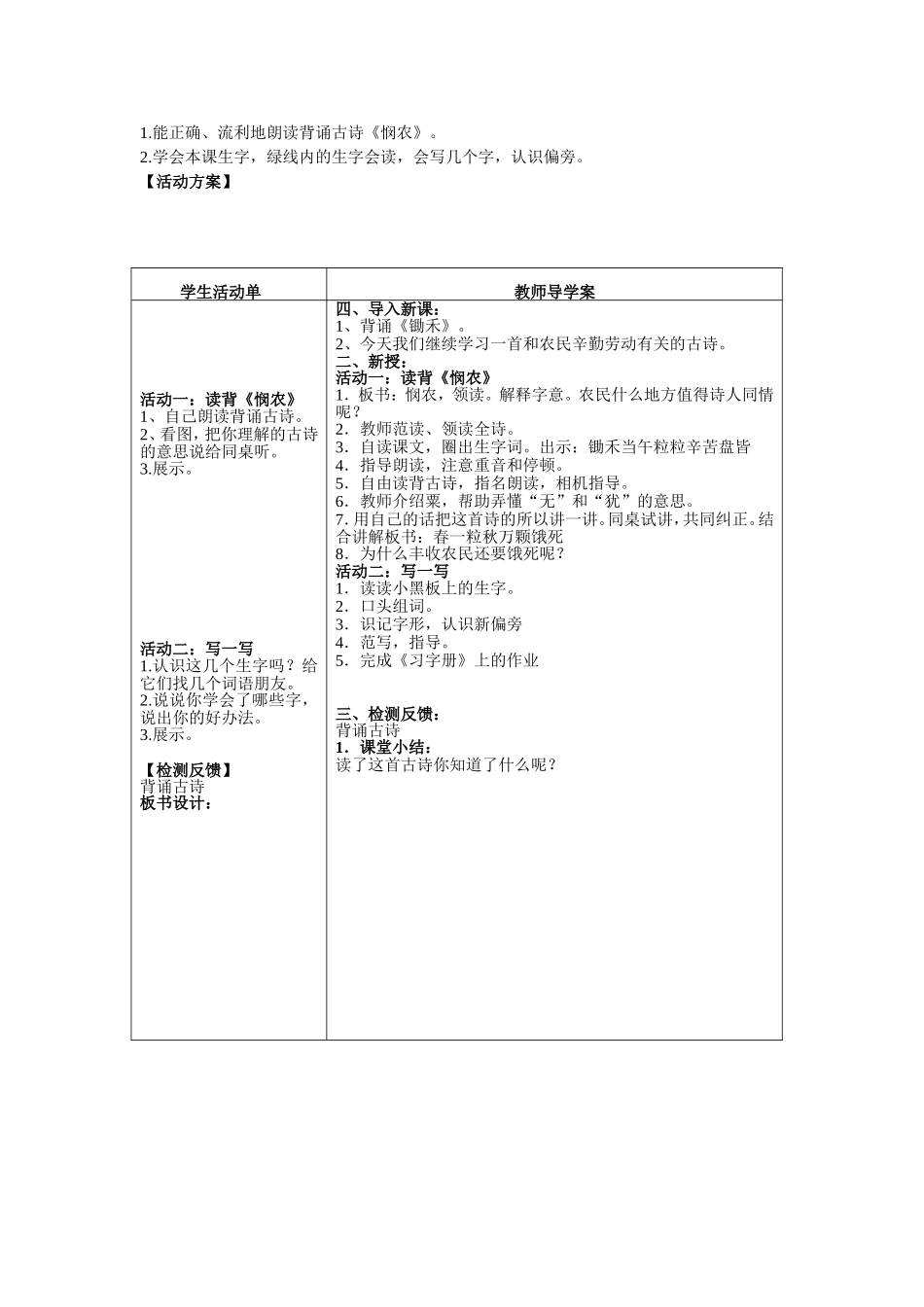 古诗两首（锄禾悯农）导学案_第2页