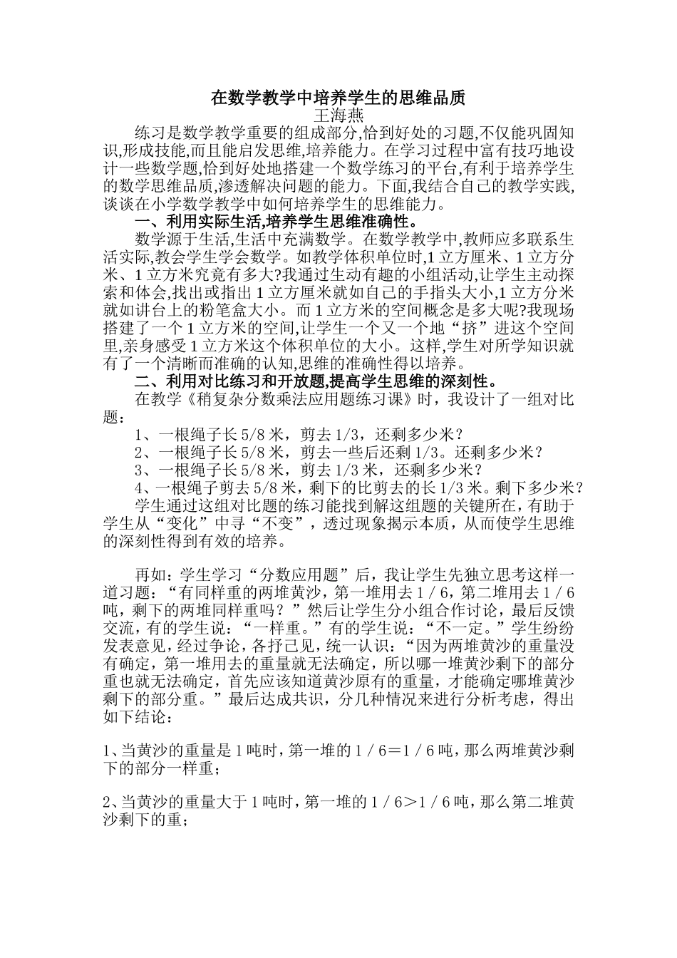 在练习中培养学生的思维能力_第1页