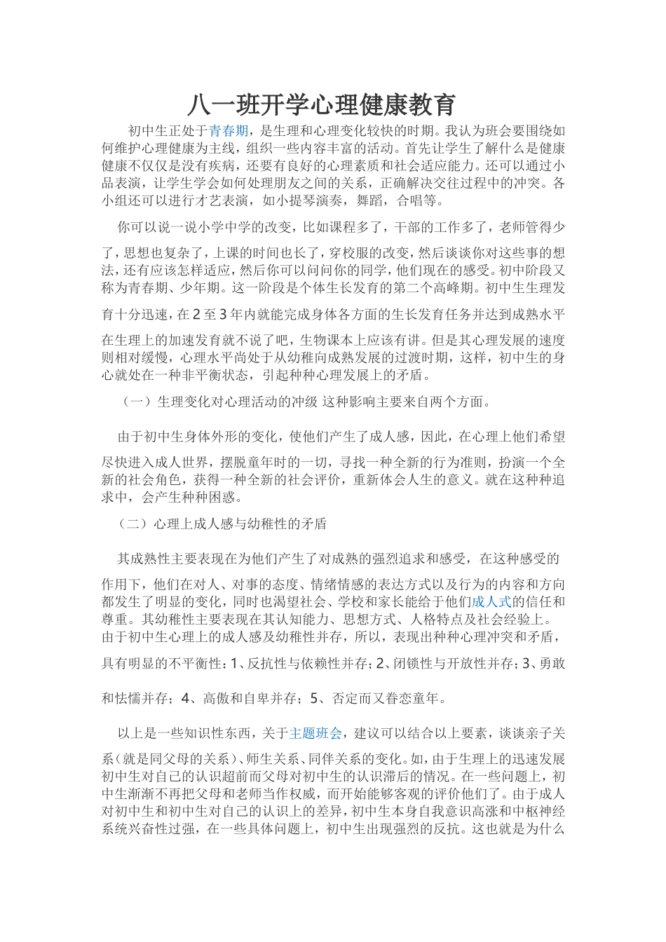 八一班开学心理健康教育_第1页