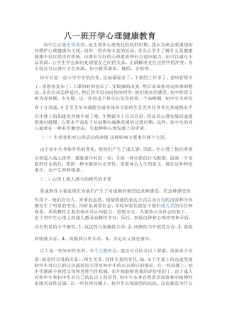 八一班开学心理健康教育