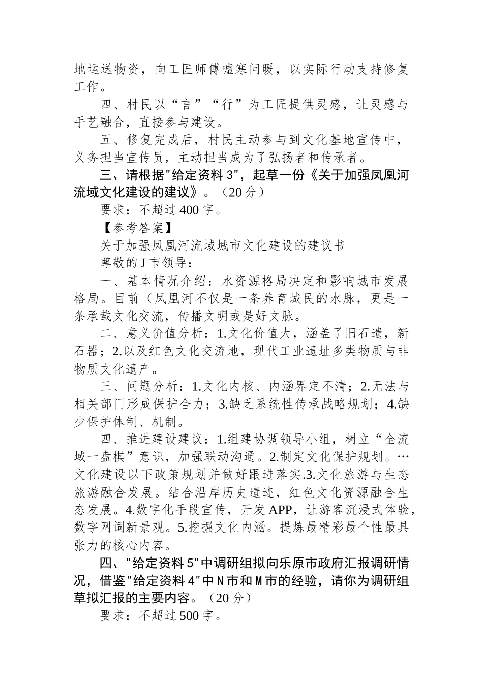 2023年上海国家公务员申论考试真题及答案-副省级_第2页