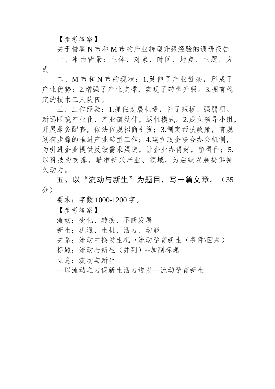 2023年上海国家公务员申论考试真题及答案-副省级_第3页