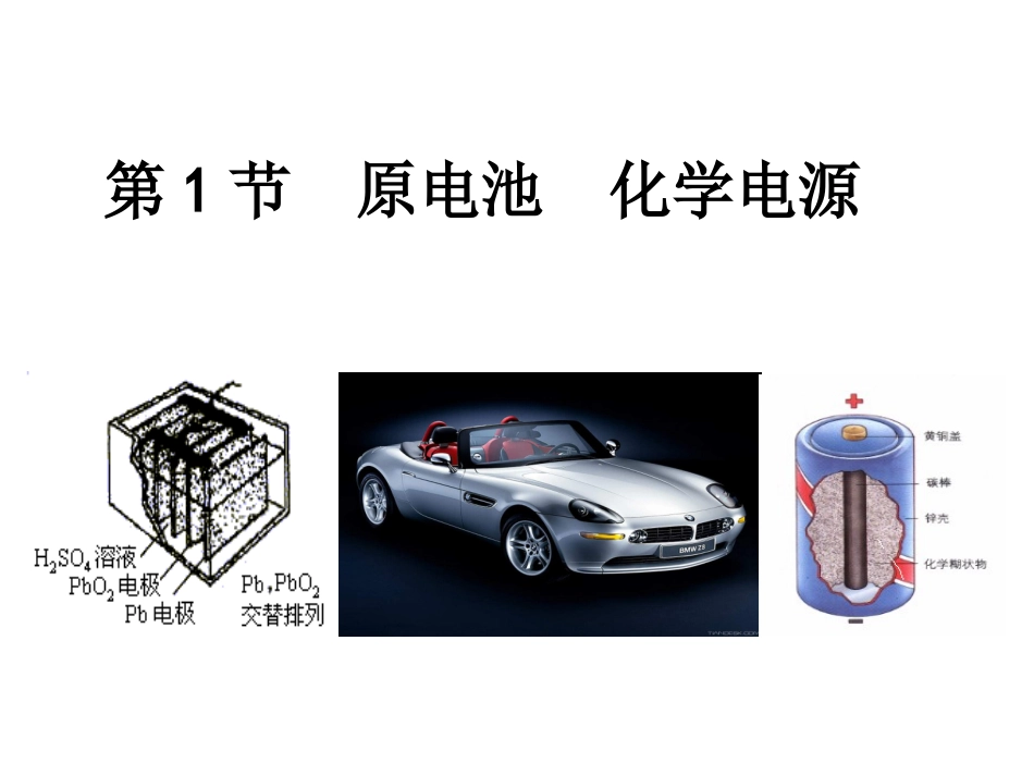 高三原电池复习_第1页